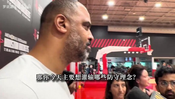 乌度卡：会努力解决申京、谢泼德防守问题！锡伯杜是应邀观摩训练
